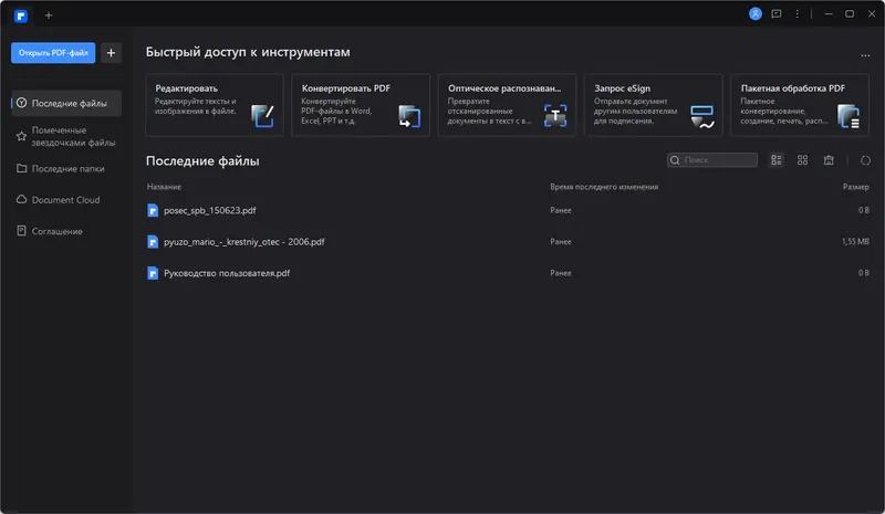 Программный интерфейс Wondershare PDFelement 10.1.1.2495 RePack by elchupacabra + OCR Plugin [Multi Ru]