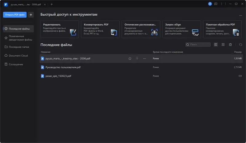 Программный интерфейс Wondershare PDFelement 10.1.2.2508 RePack by elchupacabra + OCR Plugin [Multi Ru]
