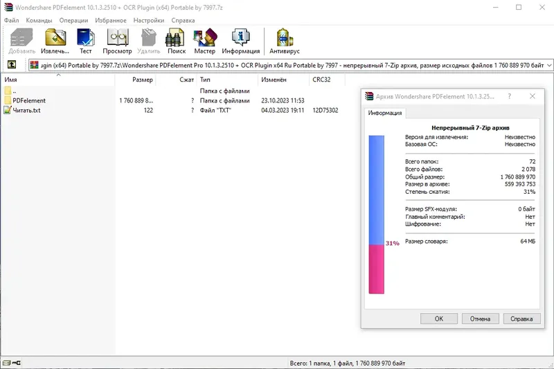 Программный интерфейс Wondershare PDFelement 10.1.3.2510 + OCR Plugin (x64) Portable by 7997 [Multi Ru]
