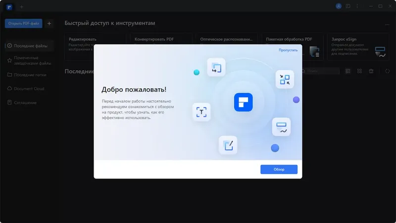 Программный интерфейс Wondershare PDFelement 10.1.3.2510 RePack by elchupacabra + OCR Plugin [Multi Ru]