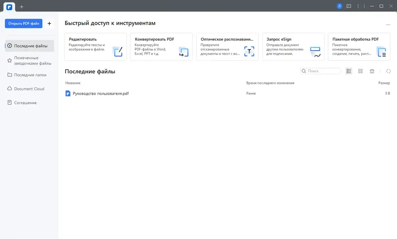 Программный интерфейс Wondershare PDFelement 10.1.4.2521 RePack by elchupacabra + OCR Plugin [Multi Ru]