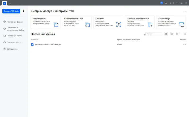 Программный интерфейс Wondershare PDFelement 10.3.0.2672 RePack by elchupacabra + OCR Plugin [Multi Ru]
