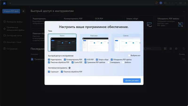 Программный интерфейс Wondershare PDFelement 10.4.10.2780 RePack by elchupacabra + OCR Plugin [Multi Ru]
