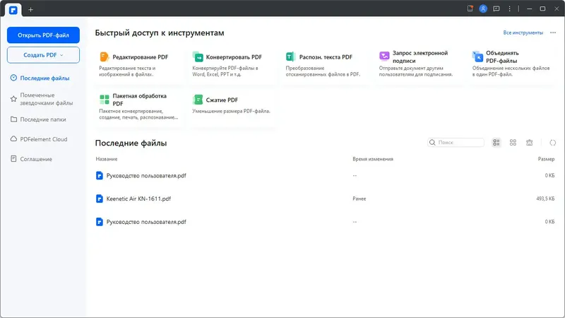 Программный интерфейс Wondershare PDFelement 11.0.7.3119 x64 Portable by 7997 + OCR Plugin [Multi Ru]