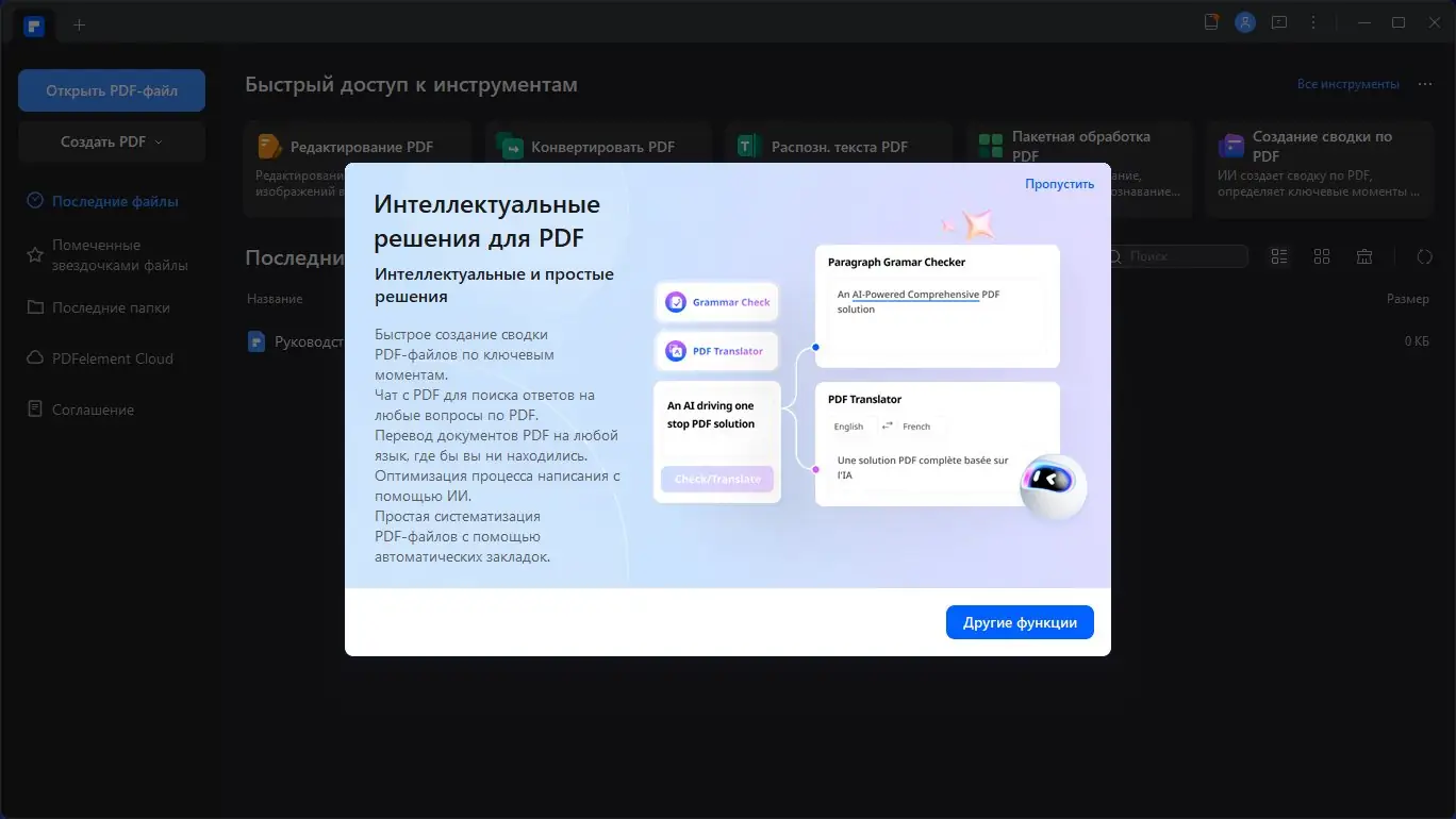 Программный интерфейс Wondershare PDFelement 11.4.1.3253 RePack by elchupacabra [Multi Ru]