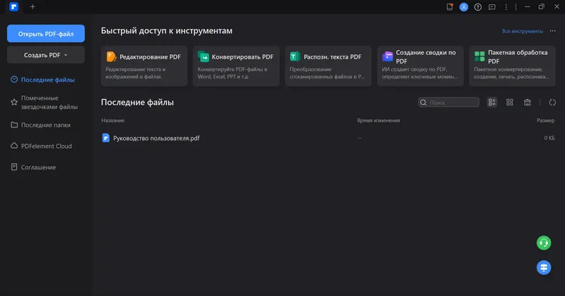 Программный интерфейс Wondershare PDFelement 11.4.22.3582 RePack by elchupacabra [Multi Ru]