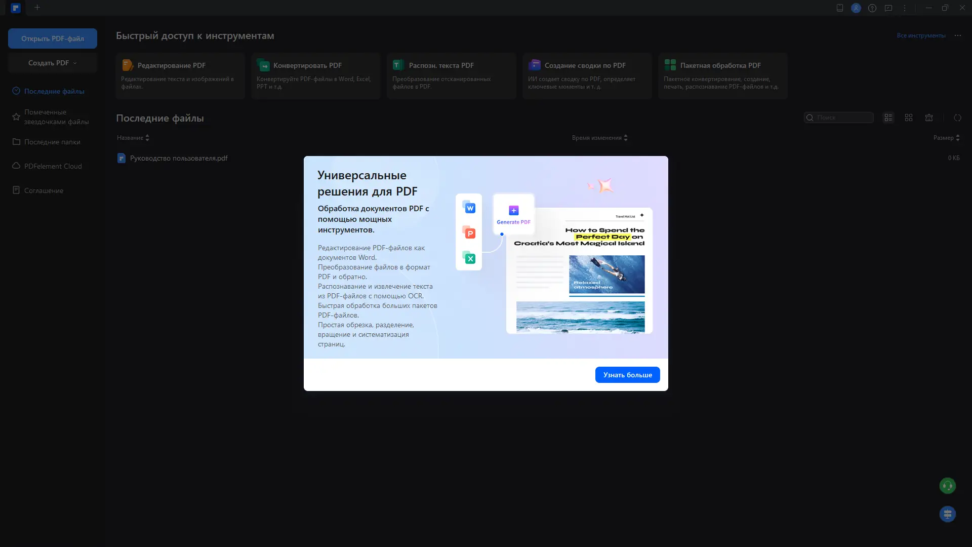 Программный интерфейс Wondershare PDFelement 11.4.24.3620 RePack by elchupacabra [Multi Ru]