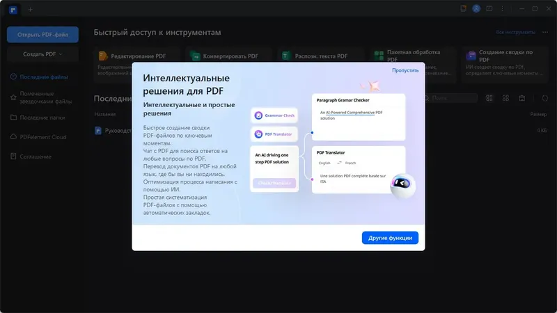 Программный интерфейс Wondershare PDFelement 11.4.3.3273 RePack by elchupacabra [Multi Ru]