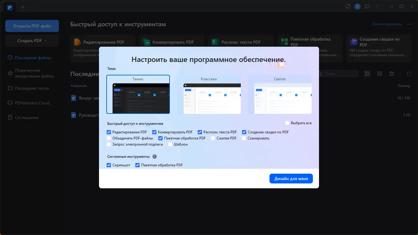Программный интерфейс Wondershare PDFelement 11.4.5.3307 RePack by elchupacabra [Multi Ru]