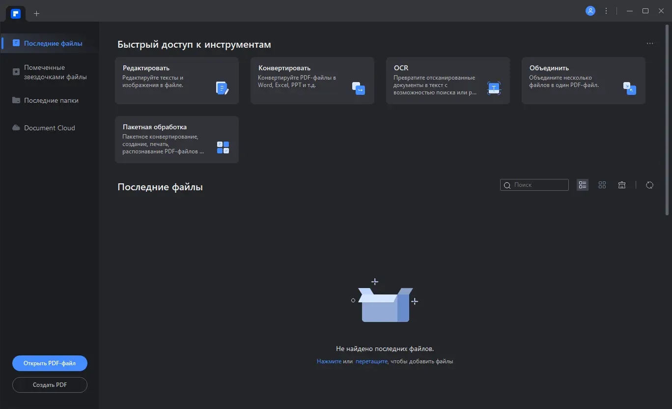 Программный интерфейс Wondershare PDFelement 9.0.11.1826 RePack by elchupacabra + OCR Plugin [Multi Ru]