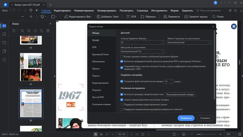 Программный интерфейс Wondershare PDFelement 9.0.14.1864 + OCR Plugin (2022) PC RePack by elchupacabra