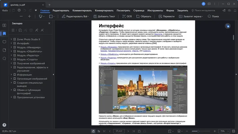 Программный интерфейс Wondershare PDFelement 9.1.3.1957 RePack by elchupacabra + OCR Plugin [Multi Ru]