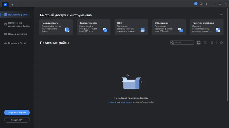 Программный интерфейс Wondershare PDFelement 9.4.1.2093 RePack by elchupacabra + OCR Plugin [Multi Ru]