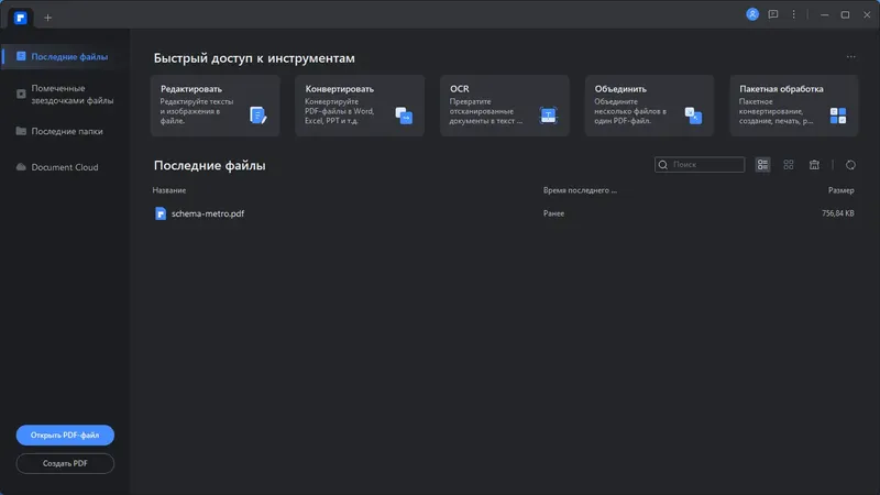 Программный интерфейс Wondershare PDFelement 9.4.3.2119 RePack by elchupacabra + OCR Plugin [Multi Ru]