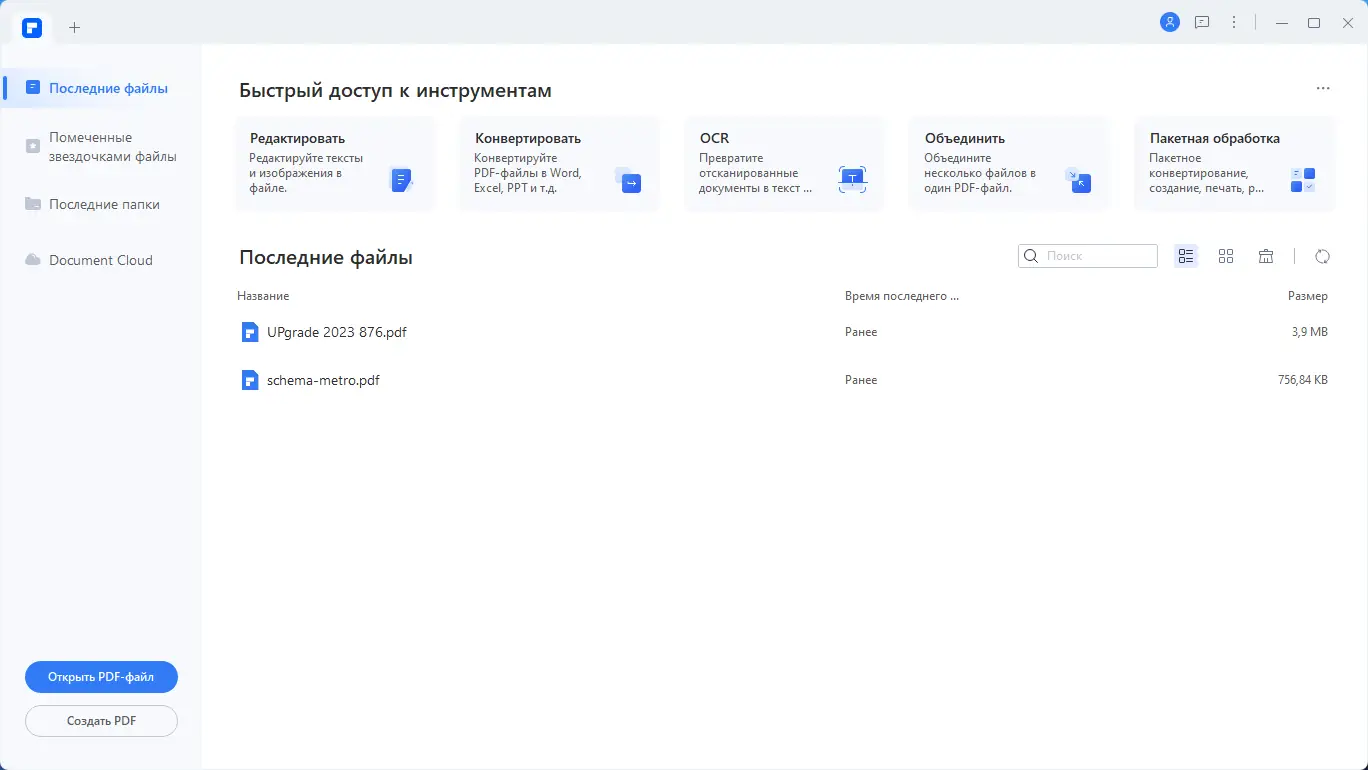 Программный интерфейс Wondershare PDFelement 9.4.5.2128 RePack by elchupacabra + OCR Plugin [Multi Ru]