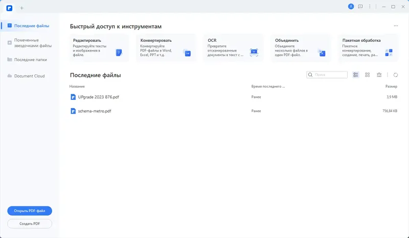 Программный интерфейс Wondershare PDFelement 9.4.7.2144 RePack by elchupacabra + OCR Plugin [Multi Ru]