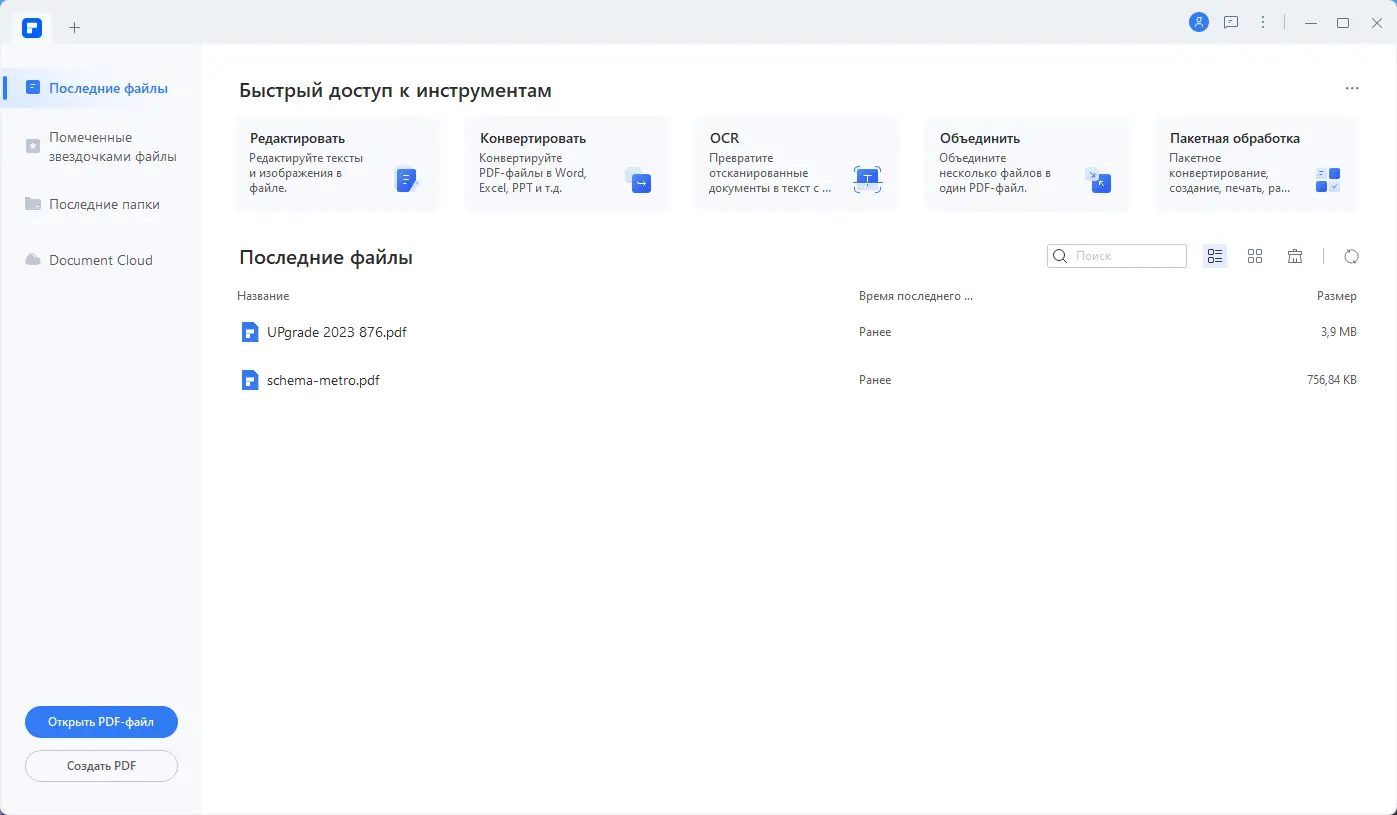 Программный интерфейс Wondershare PDFelement 9.5.0.2170 RePack by elchupacabra + OCR Plugin [Multi Ru]