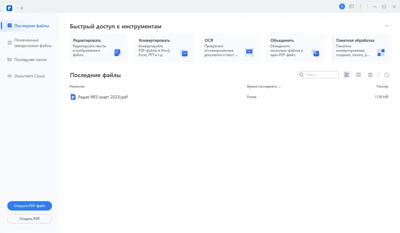 Программный интерфейс Wondershare PDFelement 9.5.10.2296 RePack by elchupacabra + OCR Plugin [Multi Ru]