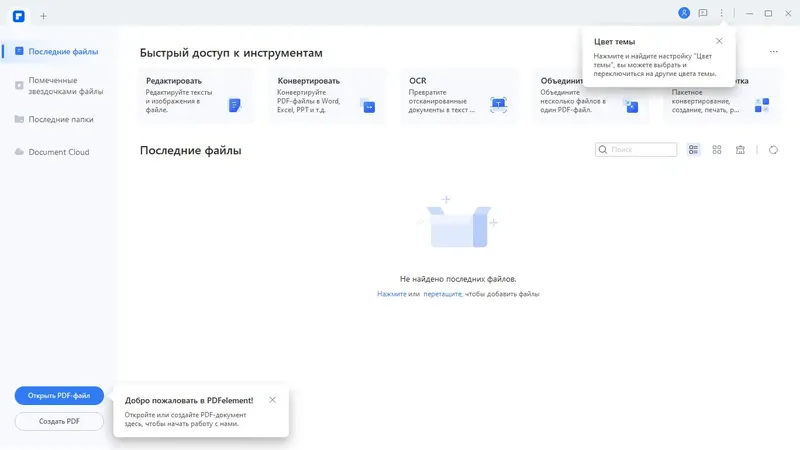 Программный интерфейс Wondershare PDFelement 9.5.12.2329 RePack by elchupacabra + OCR Plugin [Multi Ru]