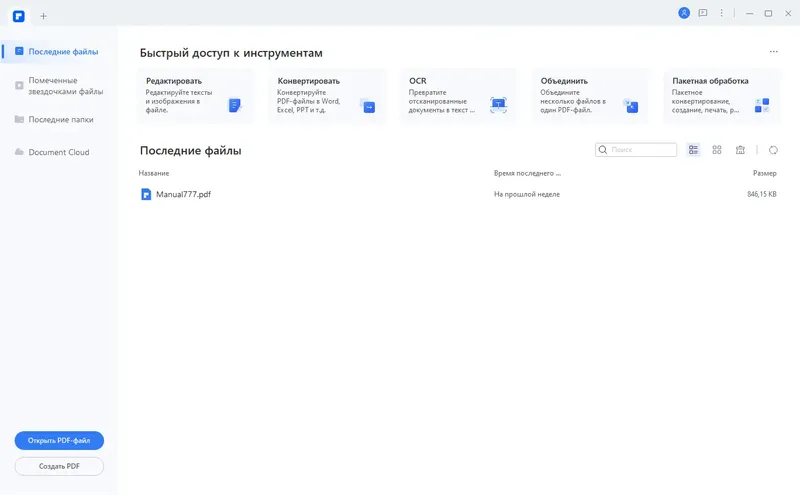 Программный интерфейс Wondershare PDFelement 9.5.13.2332 RePack by elchupacabra + OCR Plugin [Multi Ru]