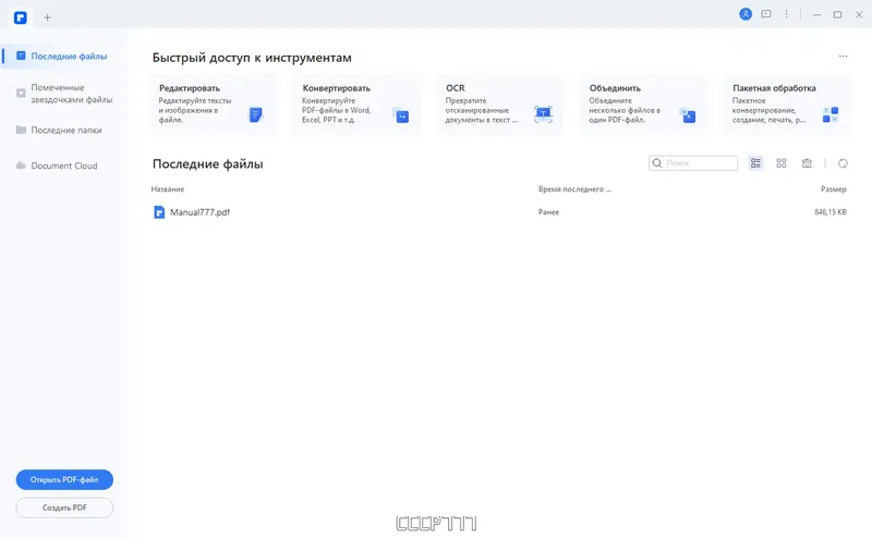 Программный интерфейс Wondershare PDFelement 9.5.14.2360 RePack by elchupacabra + OCR Plugin [Multi Ru]