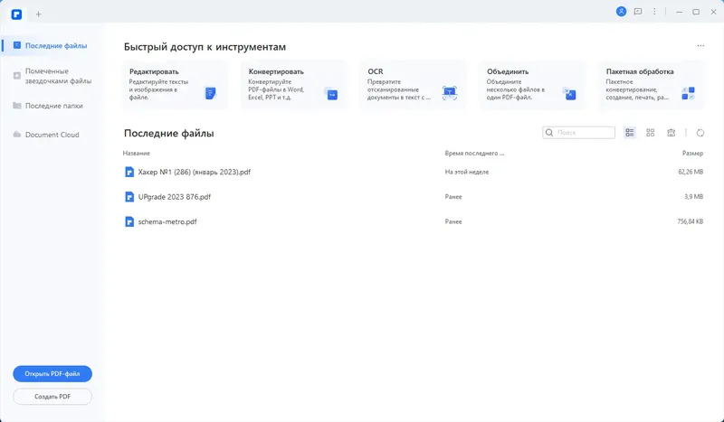 Программный интерфейс Wondershare PDFelement 9.5.1.2174 RePack by elchupacabra + OCR Plugin [Multi Ru]