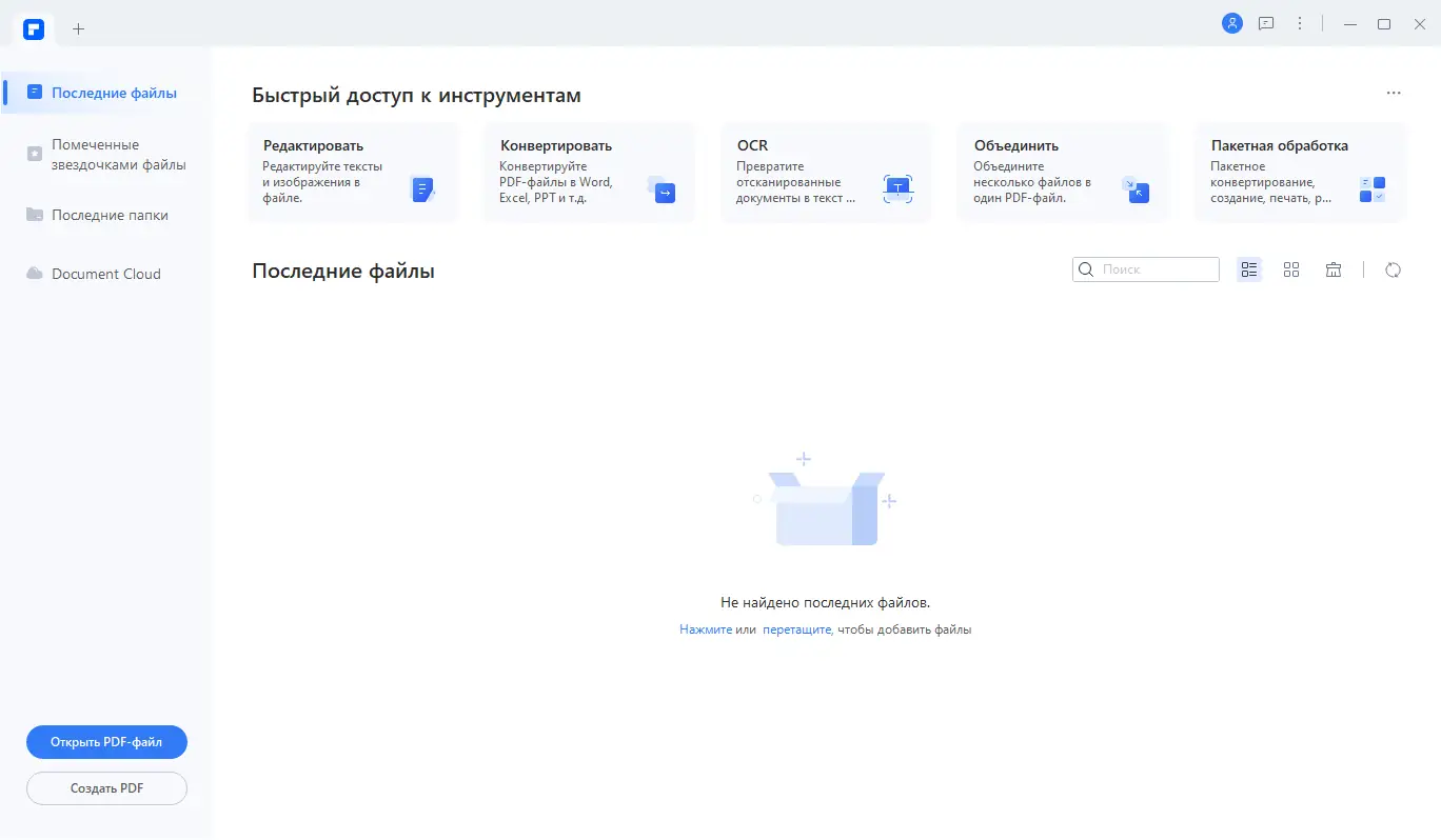 Программный интерфейс Wondershare PDFelement 9.5.8.2267 RePack by elchupacabra + OCR Plugin [Multi Ru]