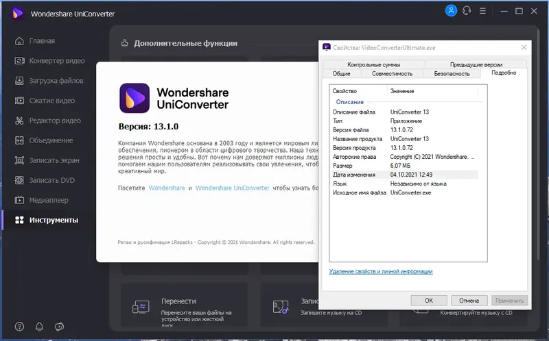 Программный интерфейс Wondershare UniConverter 13.1.0.72 (х64) Repack (& Portable) by elchupacabra [Multi Ru]