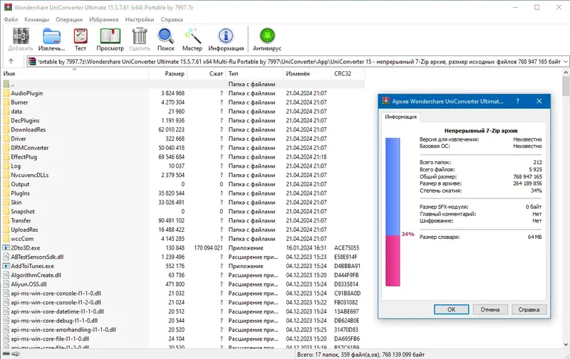 Программный интерфейс Wondershare UniConverter Ultimate 15.5.7.61 (х64) Portable by 7997 [Multi Ru]