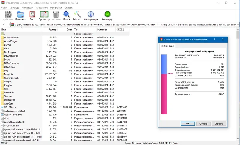 Программный интерфейс Wondershare UniConverter Ultimate 15.5.8.70 (х64) Portable by 7997 [Multi Ru]