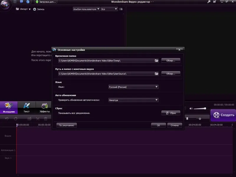 Программный интерфейс Wondershare Video Editor 3.6.0 (2014) MULTi Русский
