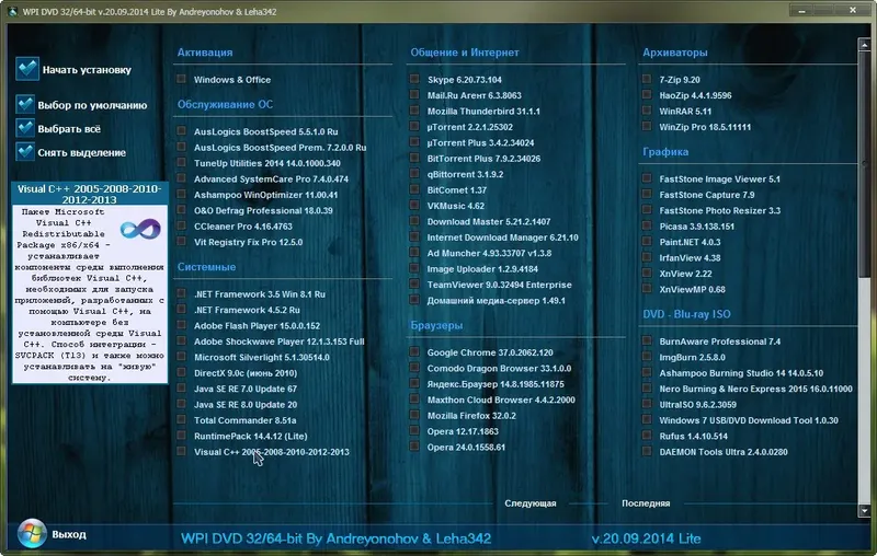 Программный интерфейс WPI DVD Lite By Andreyonohov & Leha342 v.20.09.2014 (2014) Русский
