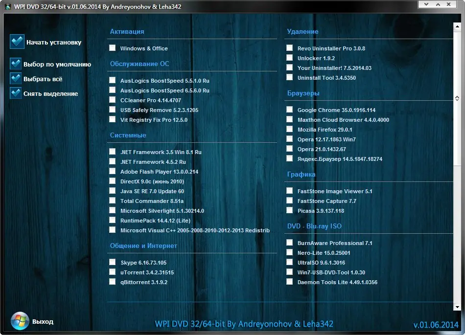 Программный интерфейс WPI DVD v.01.06.2014 By Andreyonohov & Leha342 (2014) Русский