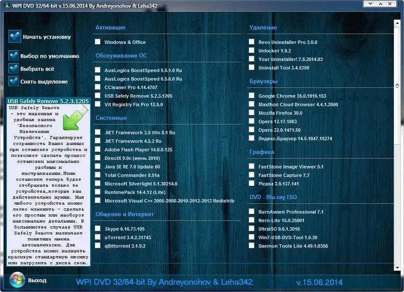 Программный интерфейс WPI DVD v.15.06.2014 By Andreyonohov & Leha342 (2014) Русский