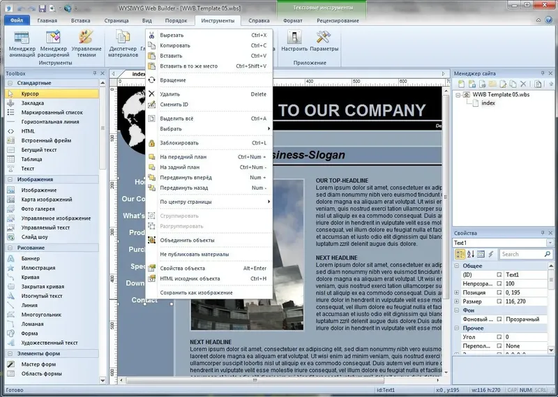 Программный интерфейс WYSIWYG Web Builder 9.4.0 Portable+Extension [Ru En]