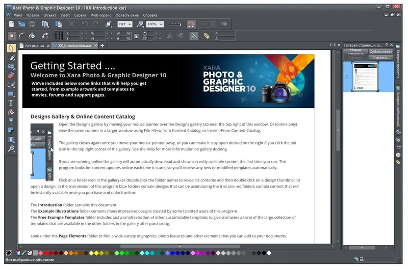 Программный интерфейс Xara Photo & Graphic Designer 10.1.2.35097 (2014) RePack by D!akov