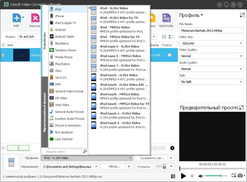 Программный интерфейс Xilisoft Video Converter Ultimate 7.8.0 Build 20140401 [Multi Ru]