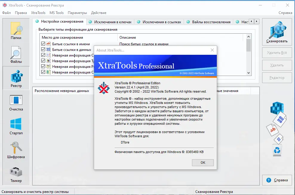 Программный интерфейс XtraTools Professional 22.4.1 (x64) Portable by FC Portables [Multi Ru]