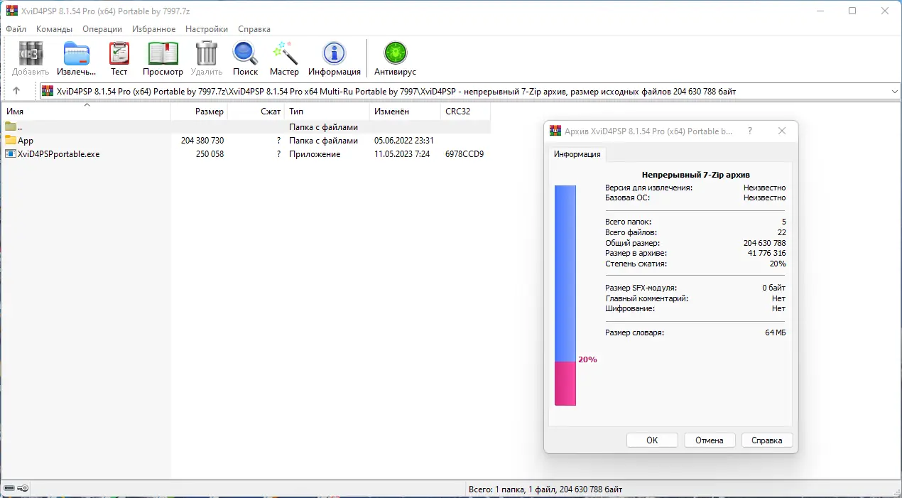 Программный интерфейс XviD4PSP 8.1.54 Pro (x64) Portable by 7997 [Multi Ru]