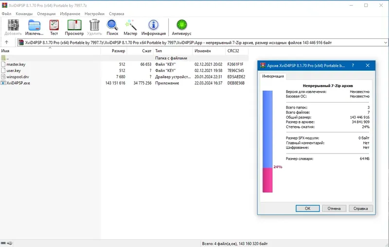 Программный интерфейс XviD4PSP 8.1.70 Pro (x64) Portable by 7997 [Multi Ru]