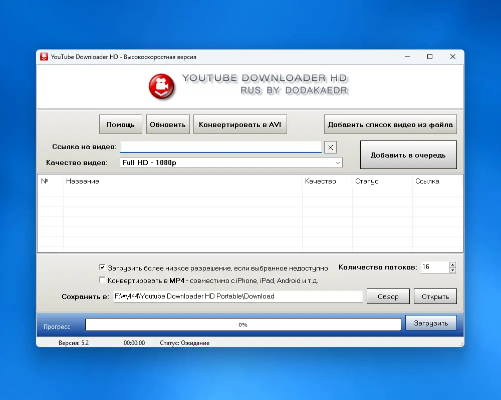 Программный интерфейс Youtube Downloader HD 5.2 RePack (& Portable) by Dodakaedr [Ru En]