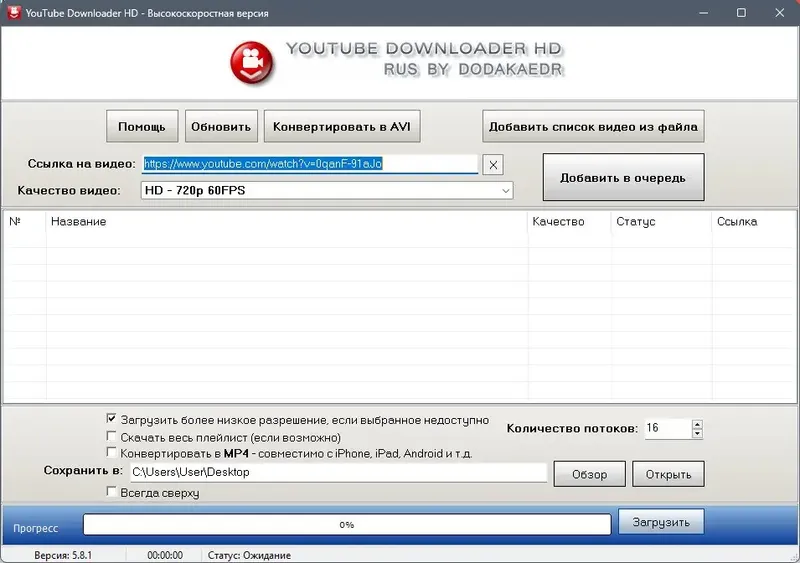 Программный интерфейс Youtube Downloader HD 5.8.1 RePack (& Portable) by Dodakaedr [Ru En]