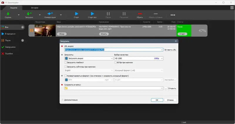 Программный интерфейс YT Downloader 9.10.12 RePack (& Portable) by elchupacabra [Ru En]