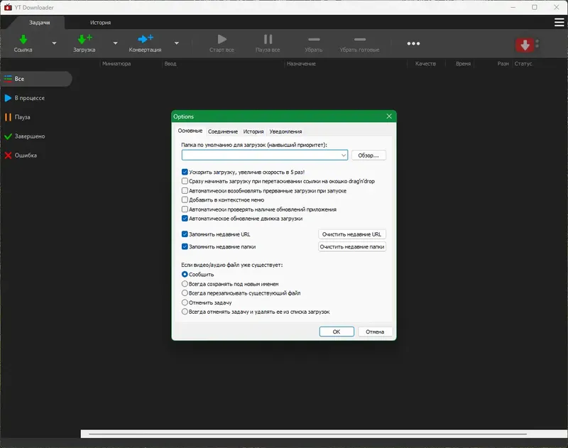 Программный интерфейс YT Downloader 9.12.10 RePack (& Portable) by elchupacabra [Ru En]