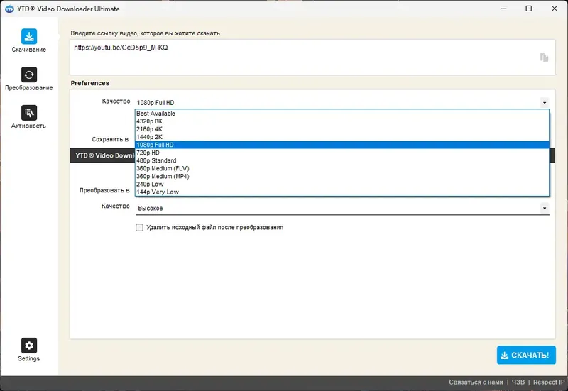 Программный интерфейс YTD Video Downloader Ultimate 7.6.4.1 RePack (& Portable) by elchupacabra [Multi Ru]