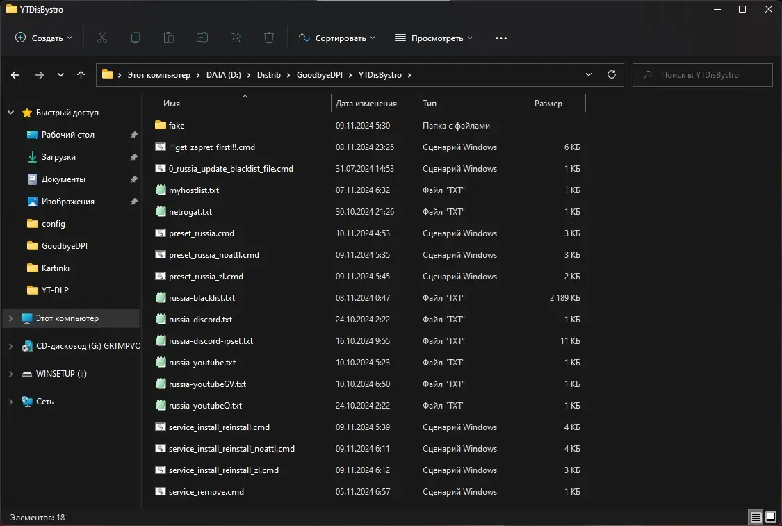Программный интерфейс YTDisBystro (универсальная сборка на основе Zapret) 2.2 [Ru En]