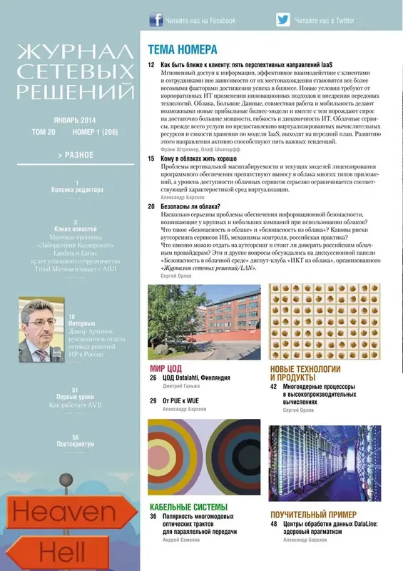 Программный интерфейс Журнал сетевых решений LAN №1 (Январь 2014) PDF 60 стр.