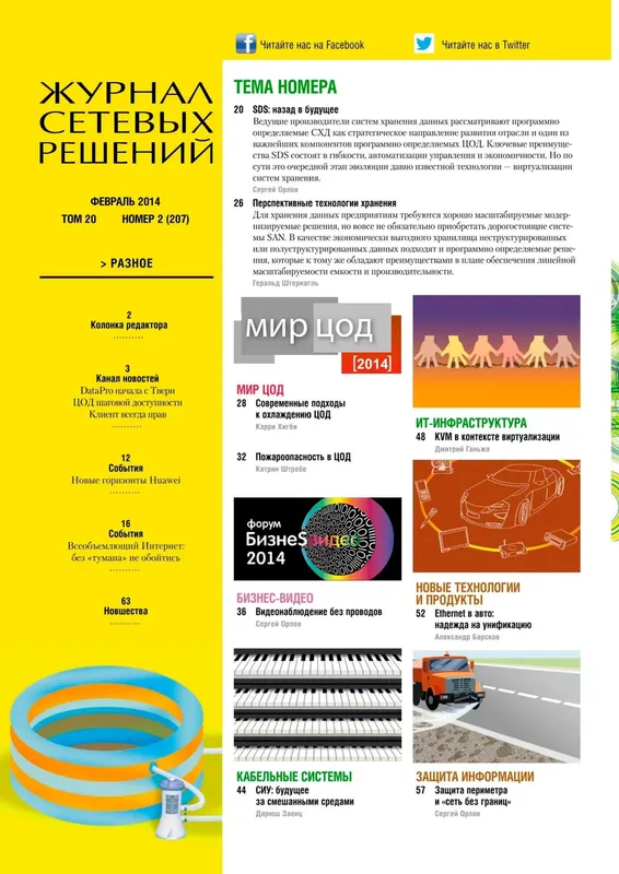 Программный интерфейс Журнал сетевых решений LAN №2 (Февраль 2014) PDF 68 стр.