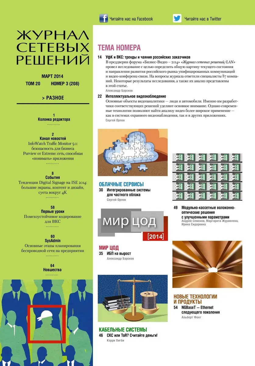 Программный интерфейс Журнал сетевых решений LAN №3 (Март 2014) PDF 68 стр.