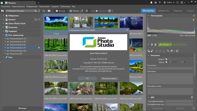 Программный интерфейс Zoner Photo Studio X 19.2203.2.393 (2022) PC RePack & Portable by KpoJIuK